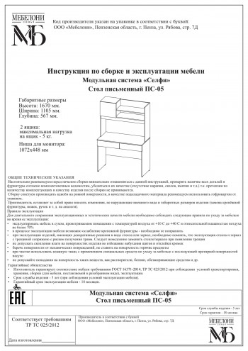 Стол письменный ПС-05 Селфи крафт/белый в Красноглинном - krasnoglinnoe.mebel54.com | фото